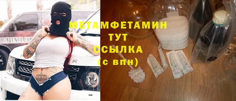 МЕТАМФЕТАМИН Methamphetamine  Череповец 